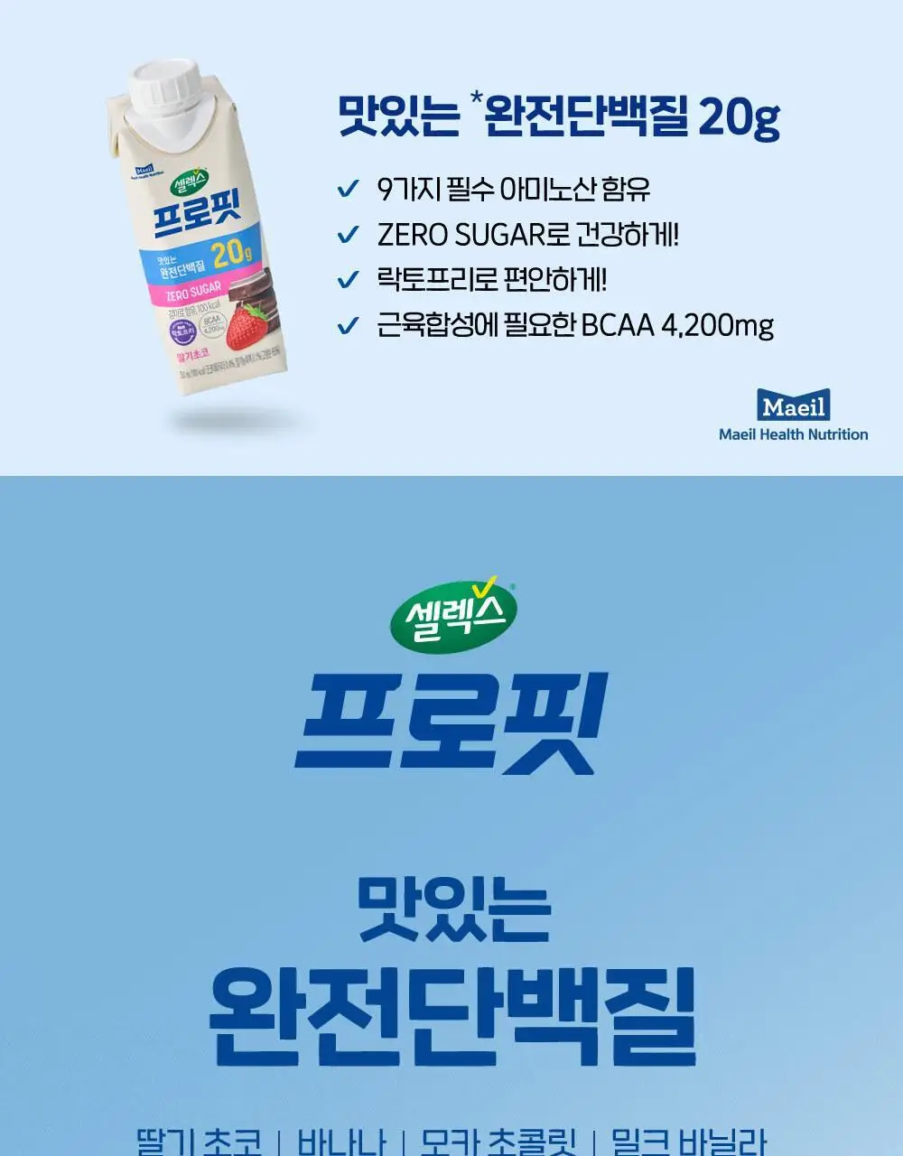 [포켓몬 에디션]셀렉스 프로핏 딸기초코 250ml 기획 (+푸린 캡피규어) 상세페이지 2